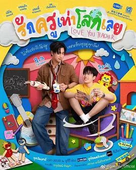 良师男友电视剧